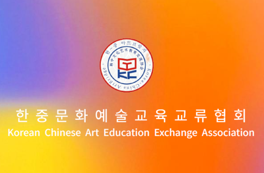 Academic Conference on “Interdisciplinary Integration and Innovation: Frontiers and Practices of Culture and Art from a Multidisciplinary Perspective”